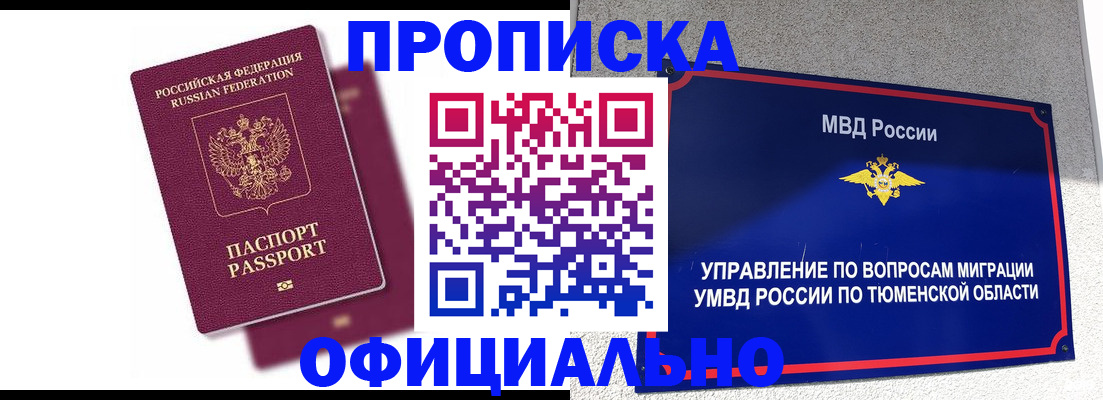 прописка от собственника в Пересвете