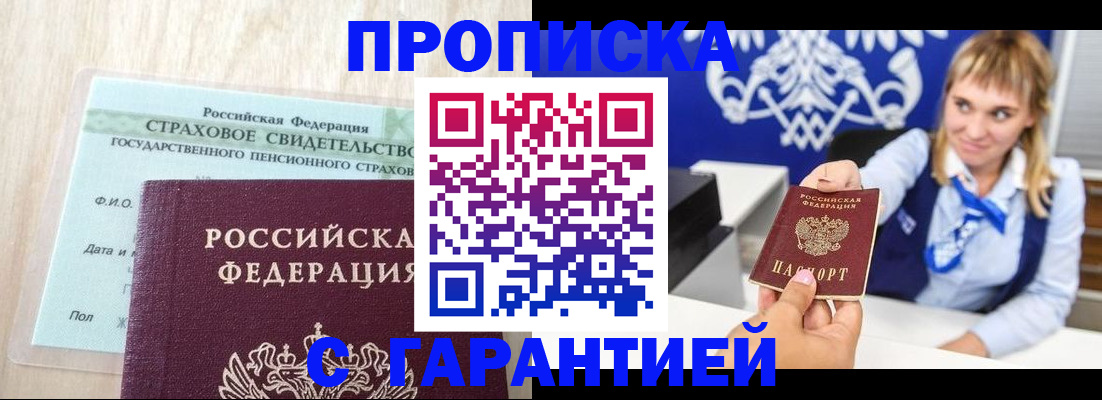 прописка паспорт в Пересвете