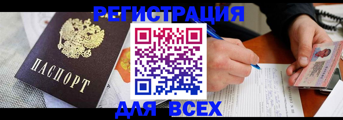 прописка законно в Пересвете