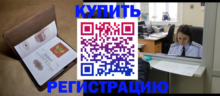 прописка штамп в Пересвете