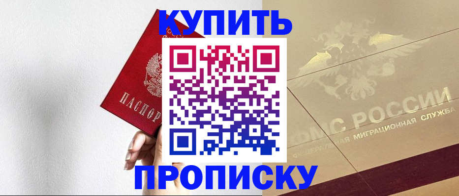 прописка в Пересвете